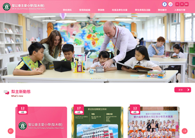 聖公會主愛小學(梨木樹)