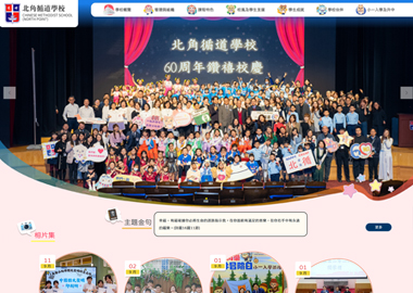 北角循道學校