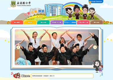 嘉諾撒小學