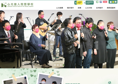 心光盲人院暨學校