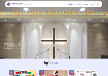 循理會恆福(官塘)堂