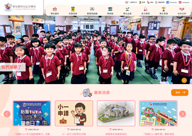 郭怡雅神父紀念學校
