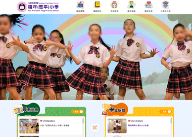 九龍城浸信會禧年(恩平)小學