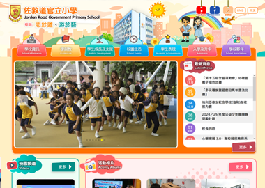 佐敦道官立小學