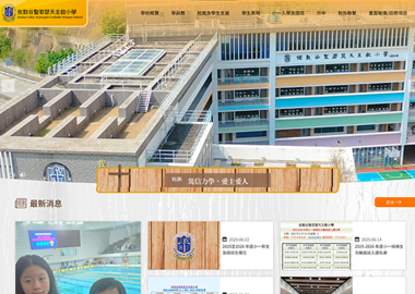 佐敦谷聖若瑟天主教小學