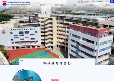中華基督教會基法小學(油塘)