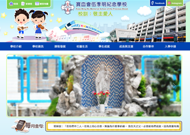 寶血會伍季明紀念學校