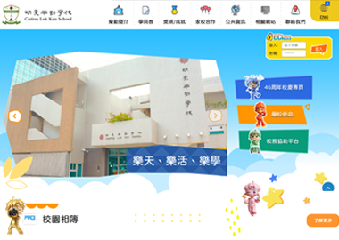 明愛樂勤學校