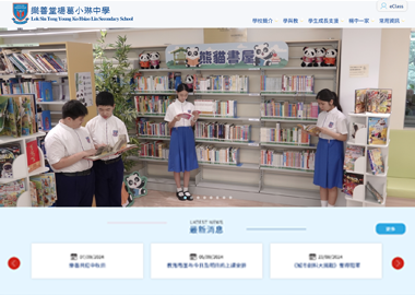 樂善堂楊葛小琳中學
