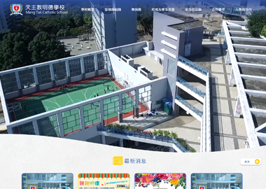 天主教明德學校