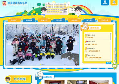 保良局黃永樹小學