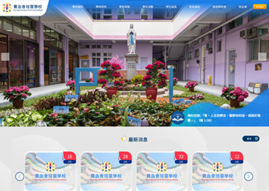 寶血會培靈學校