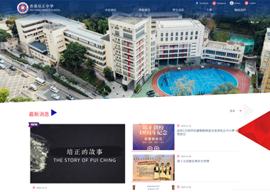 香港培正中學