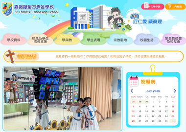 嘉諾撒聖方濟各學校