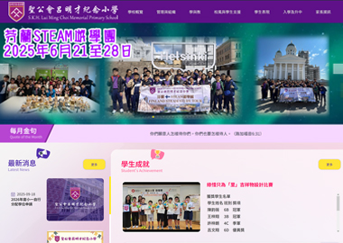 聖公會呂明才紀念小學