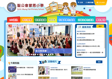 蒙恩小學