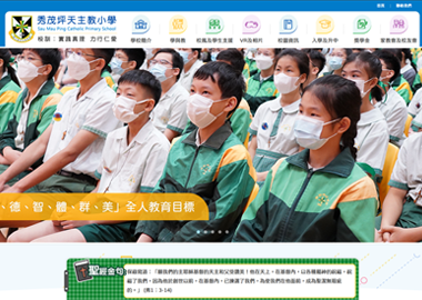 秀茂坪天主教小學