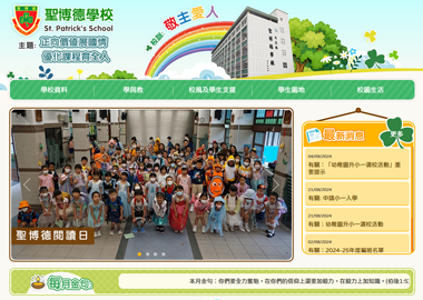 聖博德學校