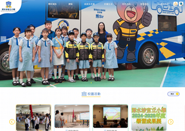 深水埗官立小學