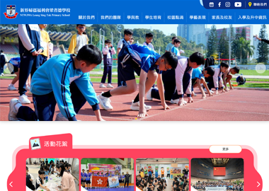 新界婦孺福利會梁省德學校
