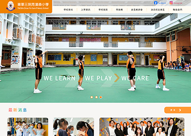 東華三院周演森小學