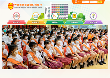 大埔崇德黃建常紀念學校